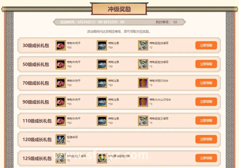 装备获取